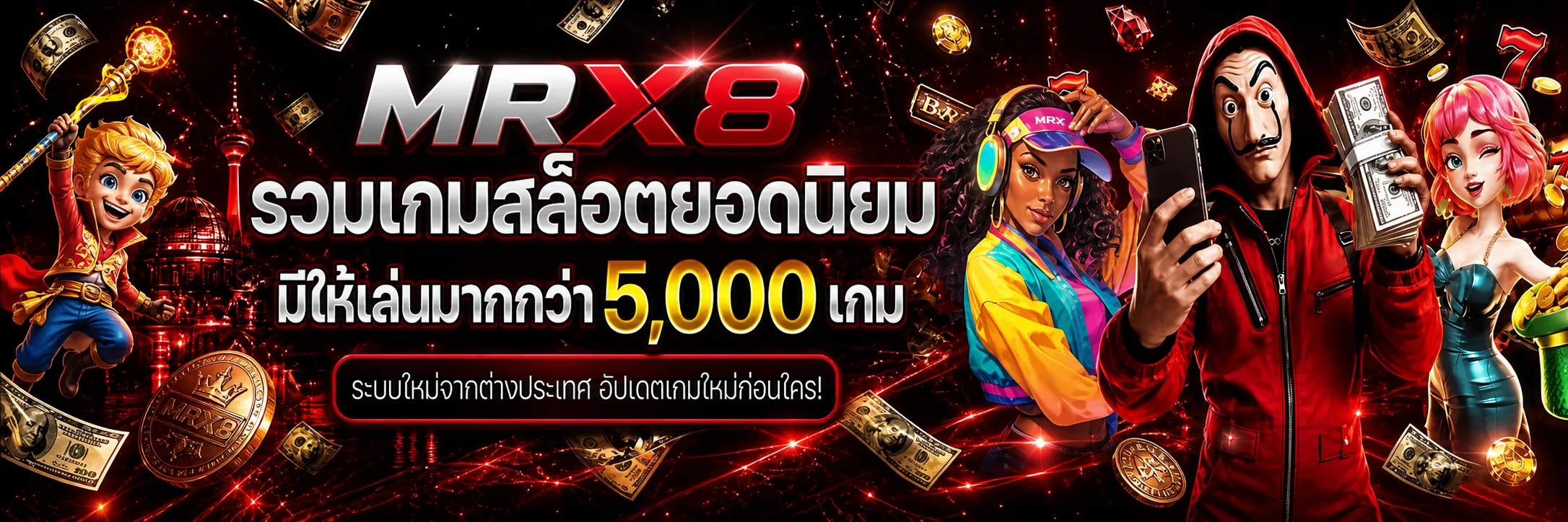 MRX8 รวมสล็อตและคาสิโนออนไลน์โทนแดงดำ